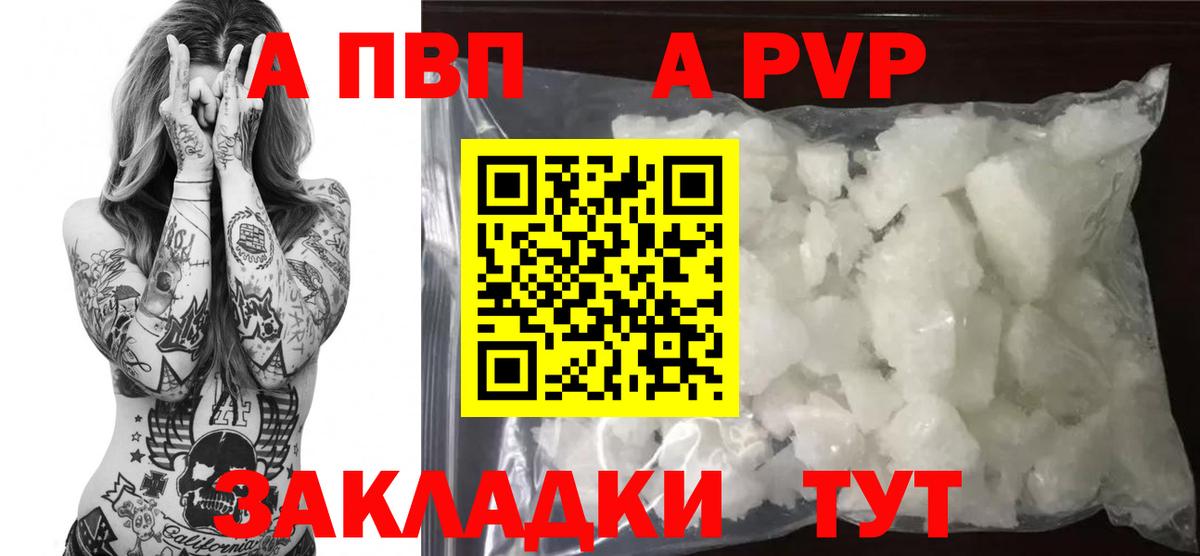 Краснодар  Alfa_PVP СК  A PVP VHQ  купить   APVP СК КРИС  Вход с VPN 