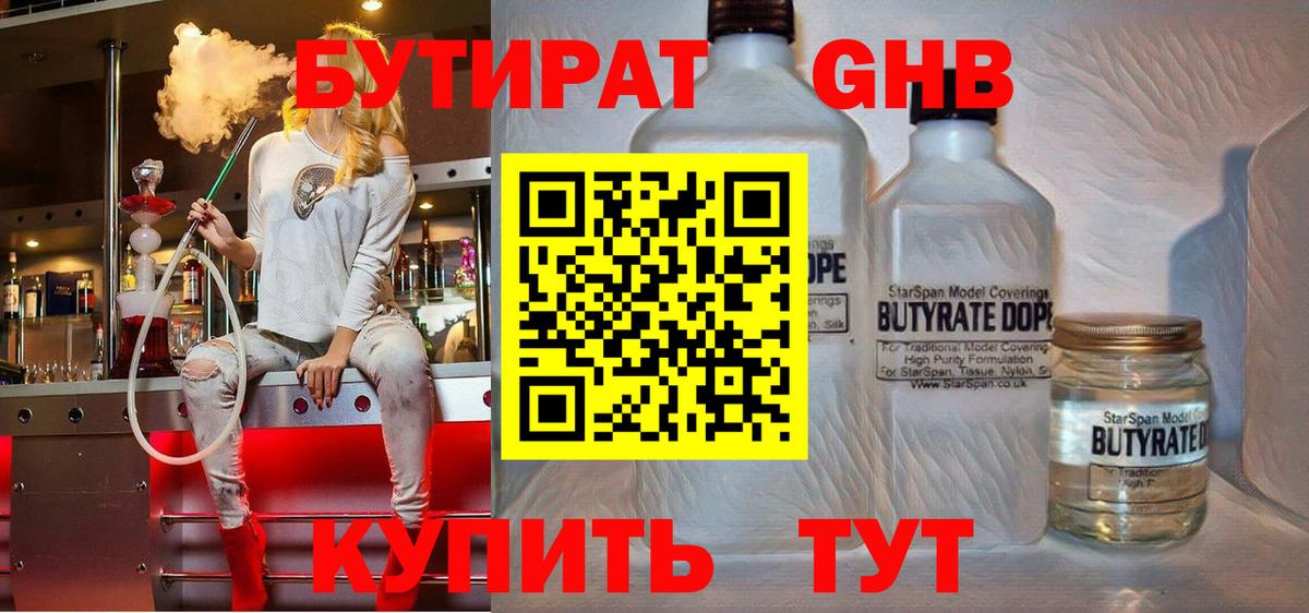 Бутират 99% Краснодар