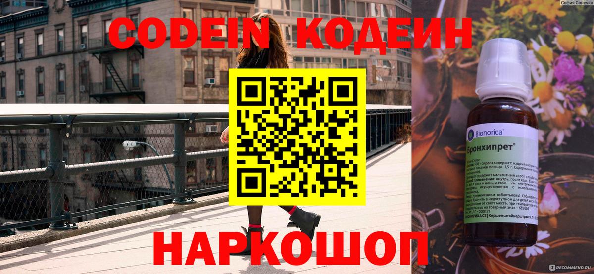 Краснодар  Кодеиновый сироп Lean Purple Drank  Вход с VPN 