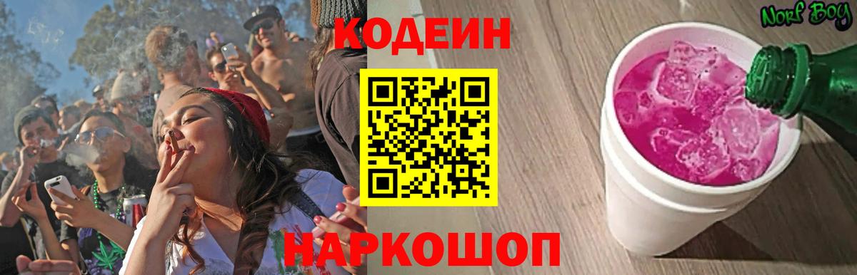 Кодеин напиток Lean (лин) Краснодар
