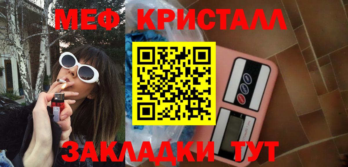 Краснодар  Мефедрон кристаллы  Вход с VPN 