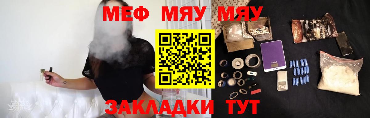 Меф мяу мяу мука Краснодар