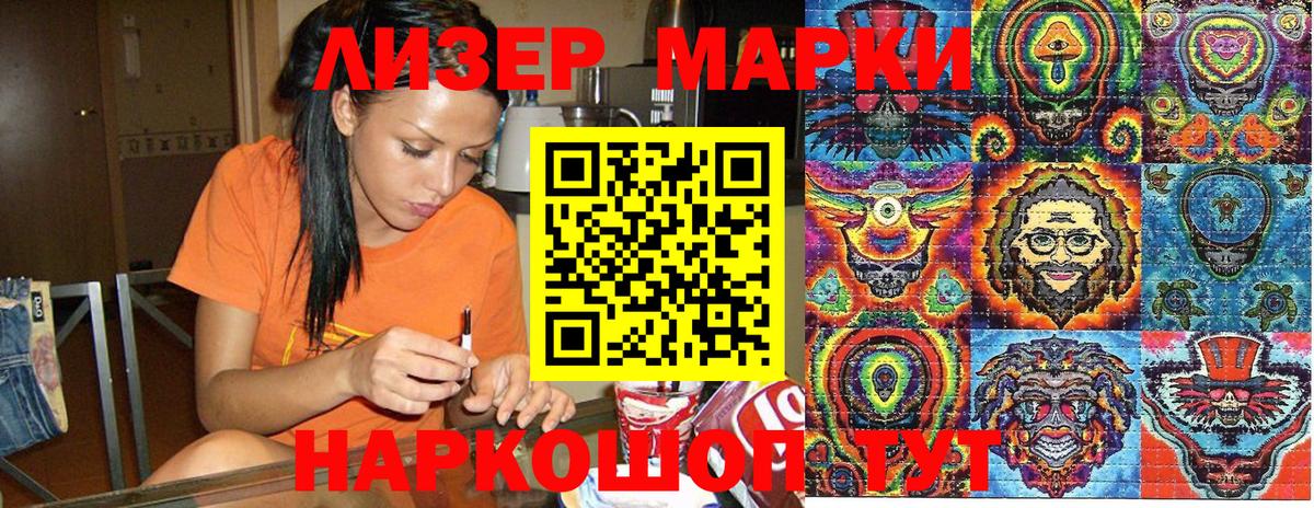 Наркотические марки 1,5мг Краснодар