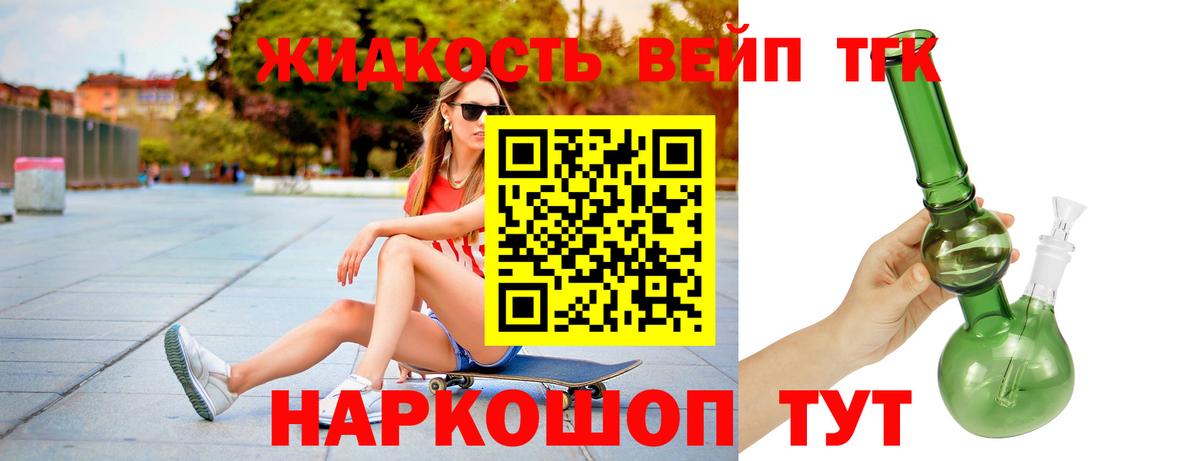 ТГК вейп Краснодар